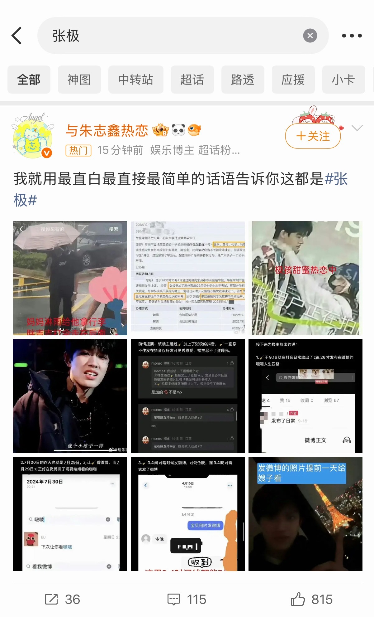 张极粉丝满意了？ 