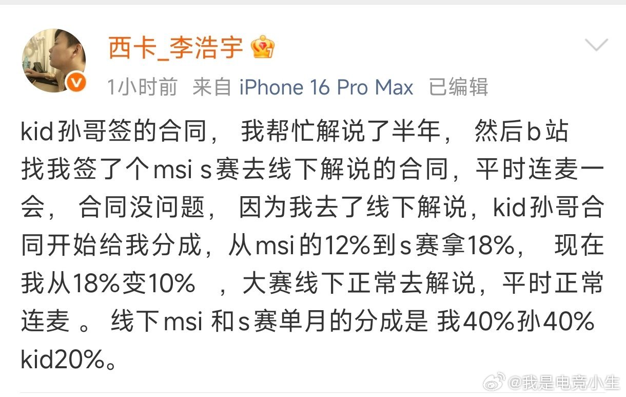 西卡回应DYS合同问题！合同没他是因为想多休息，孙亚龙帮Kid签了个大合同所以是