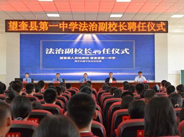 一纸聘书担使命 检护青苗助成长——望奎县检察院开展法治副校长“开学第一课”活动
