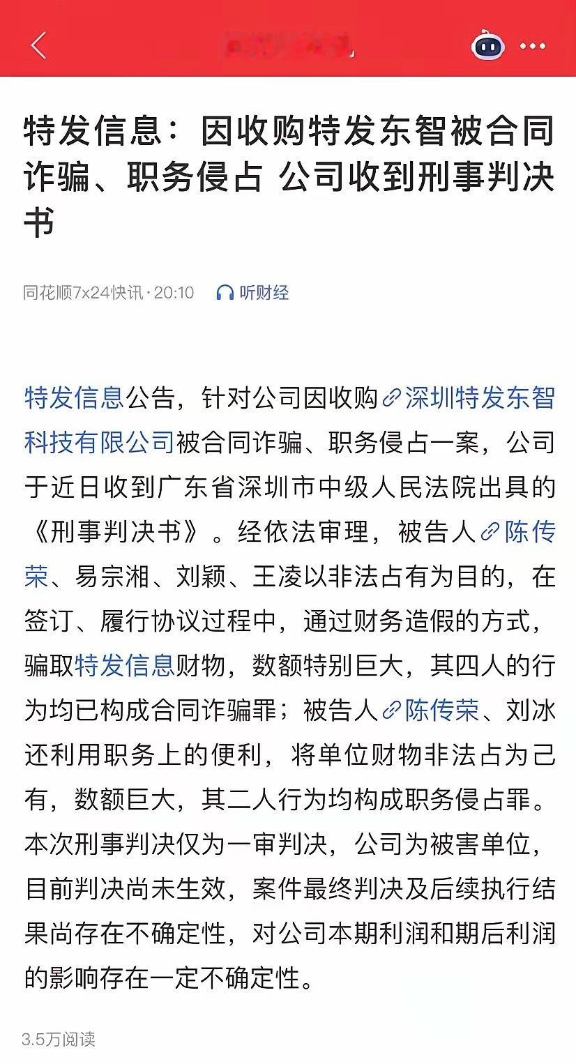 特发信息迎来重磅利好，将追回以前被骗1.7个亿。这件事情的起因，在一五年特发信息