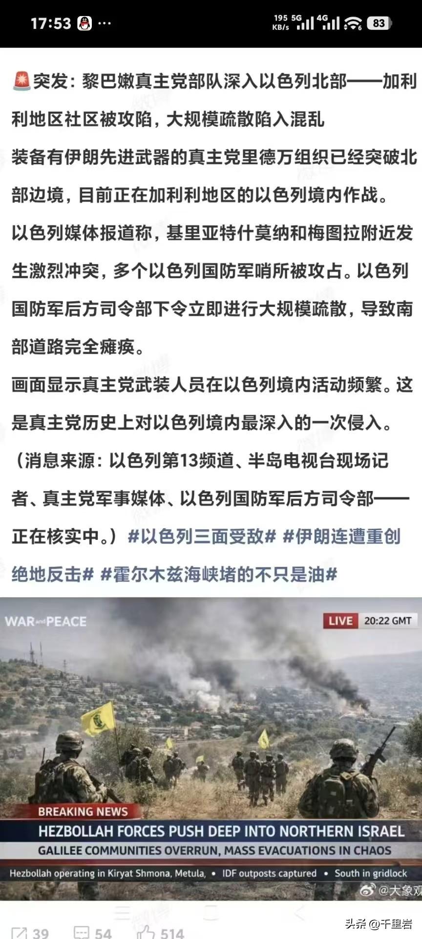 地面进攻？
结果真主党真的先干了？！！[捂脸][捂脸][泪奔][泪奔]
看来以色