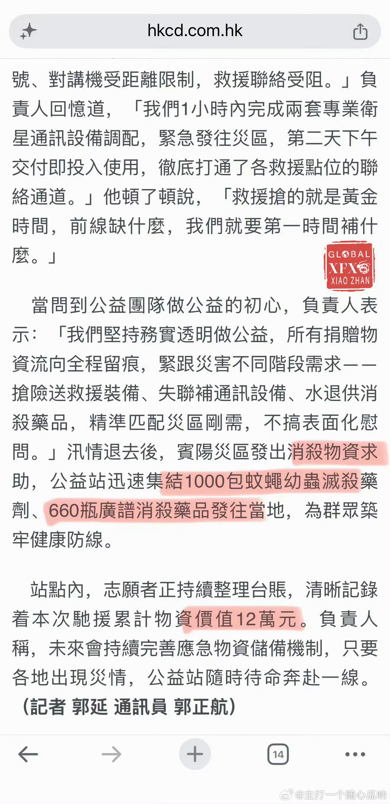 香港商报给肖战粉丝小飞侠驰援广西洪灾的公益行动作了特别报道！真的太出圈了