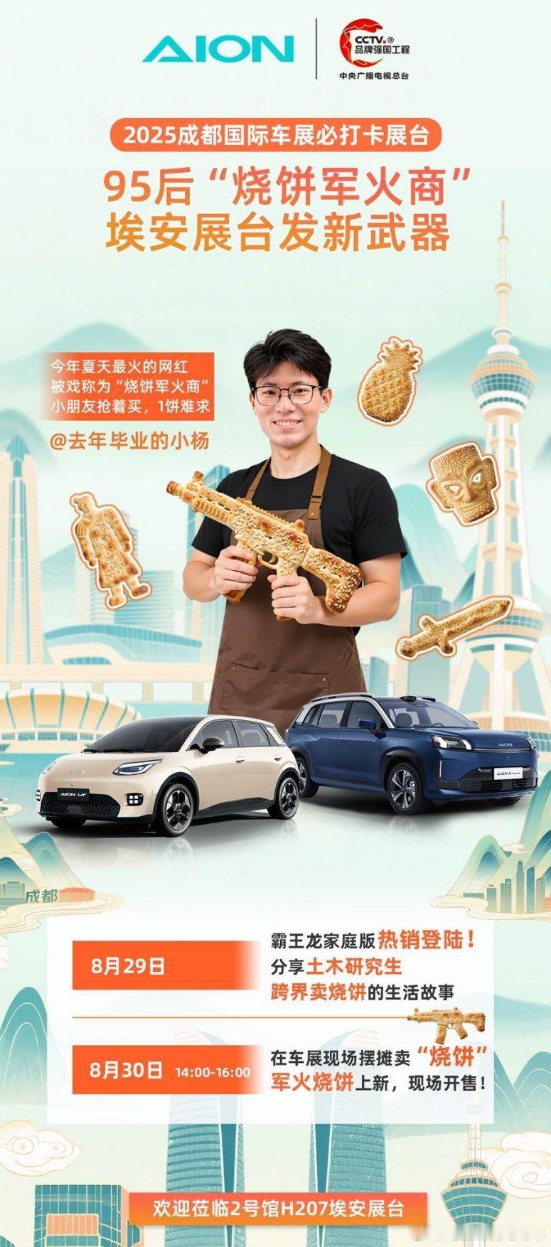 竟然还有个烧饼军火商，我太孤陋寡闻了。这年头就是卷创意。2025成都国际车展 ﻿