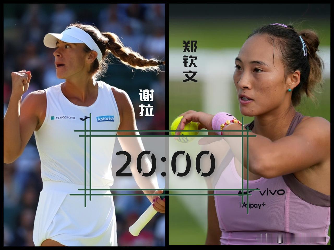 【时间：20:00！坐标：巴特洪堡！郑钦文战谢拉！】