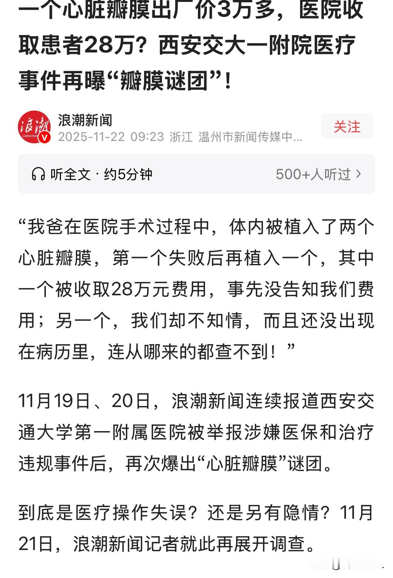 陕西西安，68岁男子在医院查出患有主动脉瓣中度狭窄，医生告知要进行微创手术治疗。