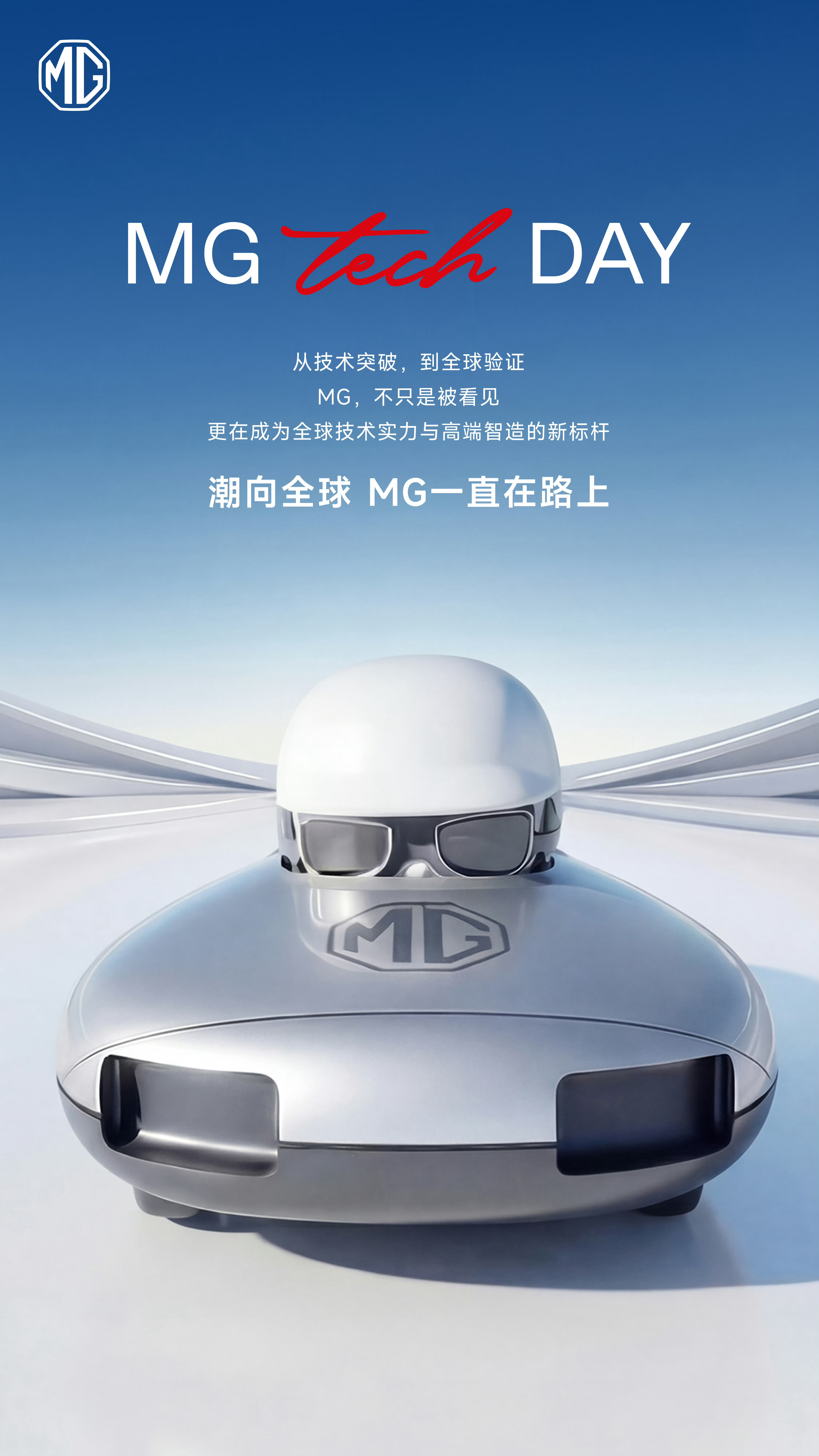 跟着 MOLI✨云逛MG Tech Day半固态电池&混动Hybrid+技术高能