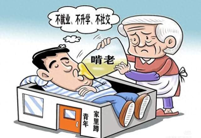 新型啃老彻底泛滥！大批高学历孩子闭门躺平、拒不出社会