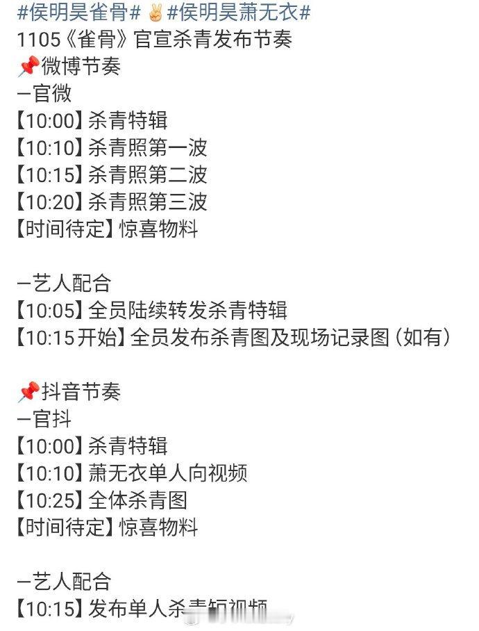 侯明昊雀骨明日发布杀青特辑[好喜欢] ​​​