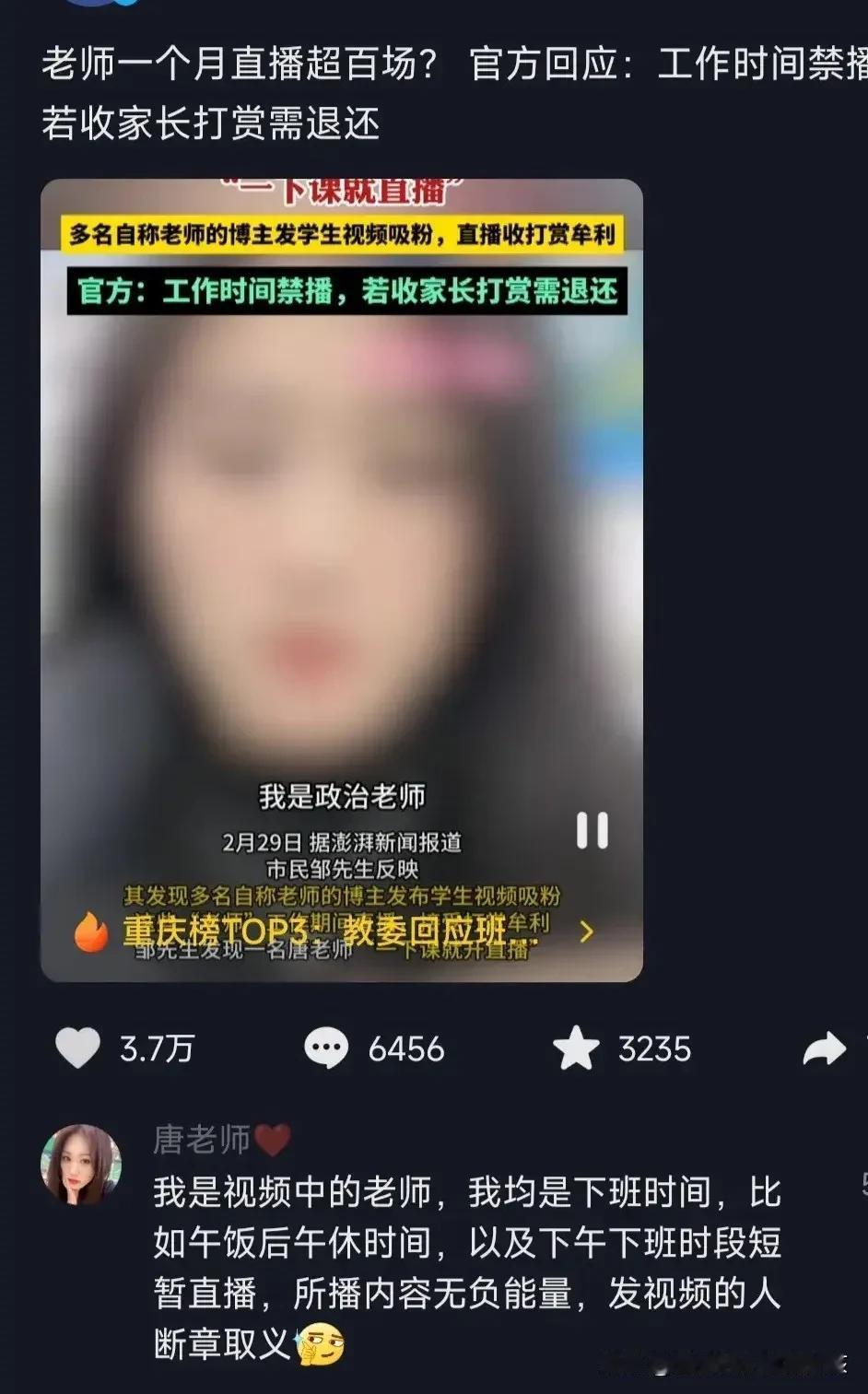 最近重庆荣昌区某学校的一位政治老师，一个月内直播100多场！
这位老师说，她都是