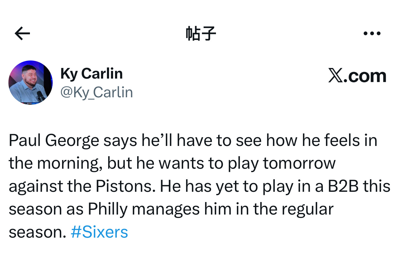 保罗·乔治赛后采访时表示，他得看看明天早上的感觉如何，但他想参加明天背靠背主场对