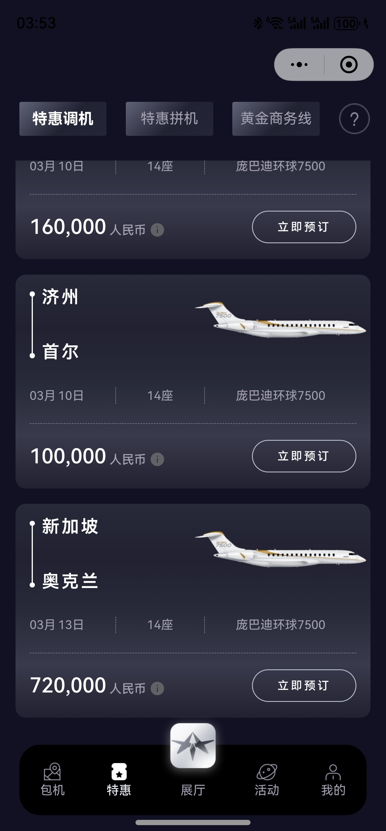 【特价调机/拼机】3月7日16点更新======================