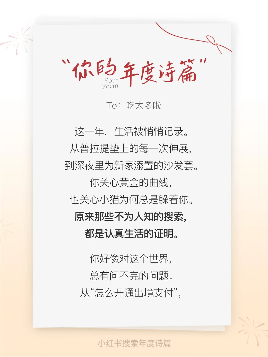 年度诗篇