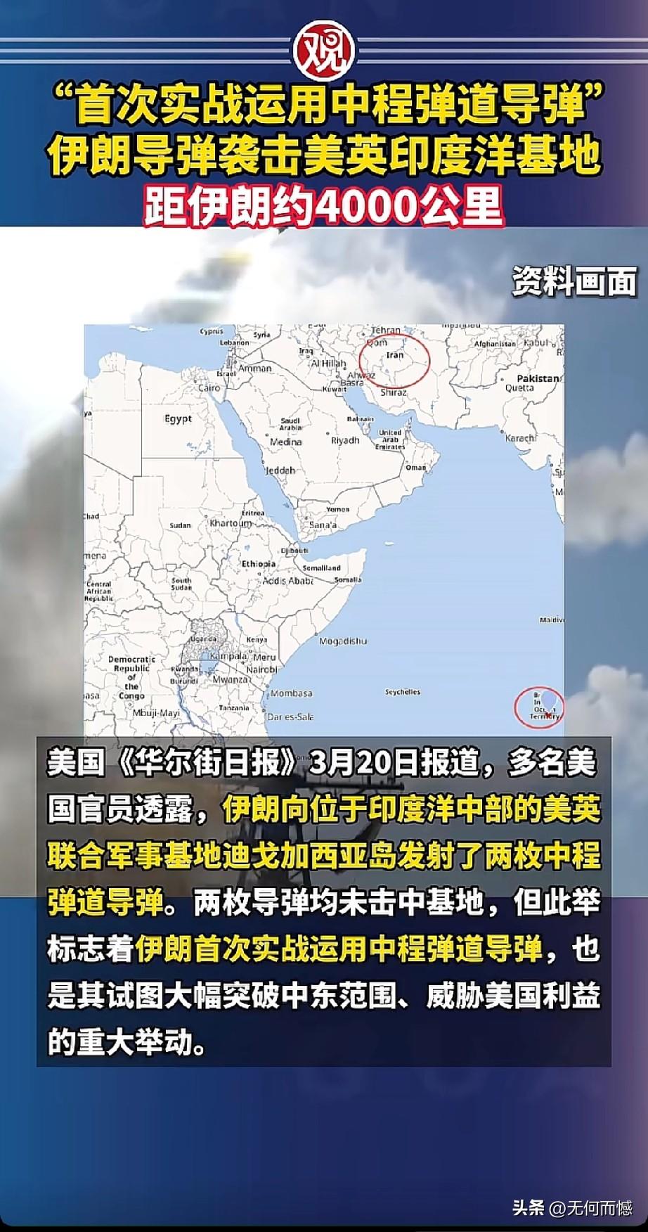 伊朗首次实战运用中程弹道导弹，打击远离伊朗4000公里外的美军基地，目前打击效果