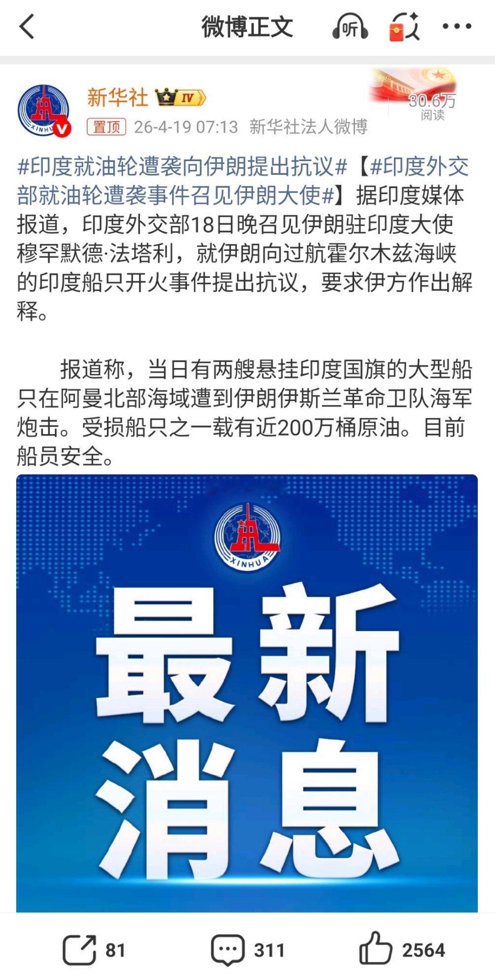 印度就油轮遭袭向伊朗提出抗议印度可以在伊朗代表团下次从巴基斯坦返回的时候，袭击伊