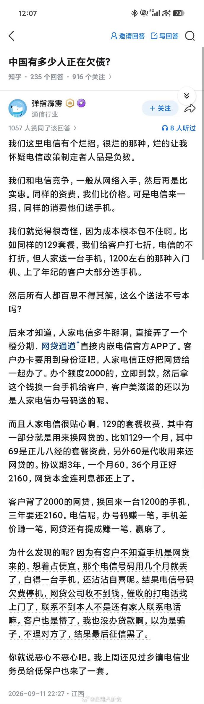 有这事儿，真的假的？电信的也不出来说道说道[摊手]……
