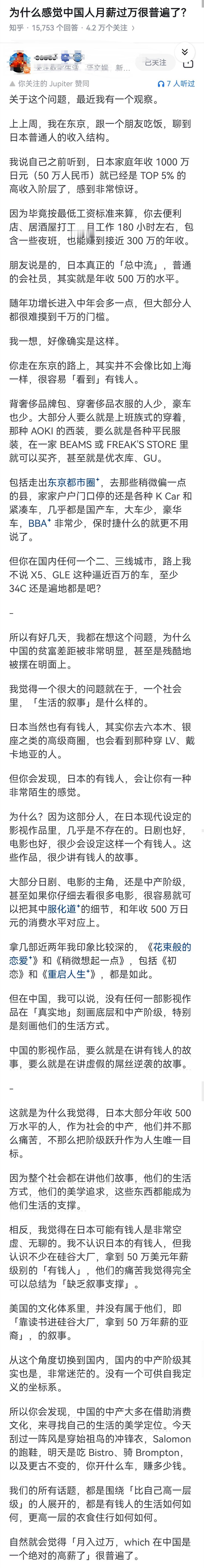 为什么感觉中国人月薪过万很普遍了？ 