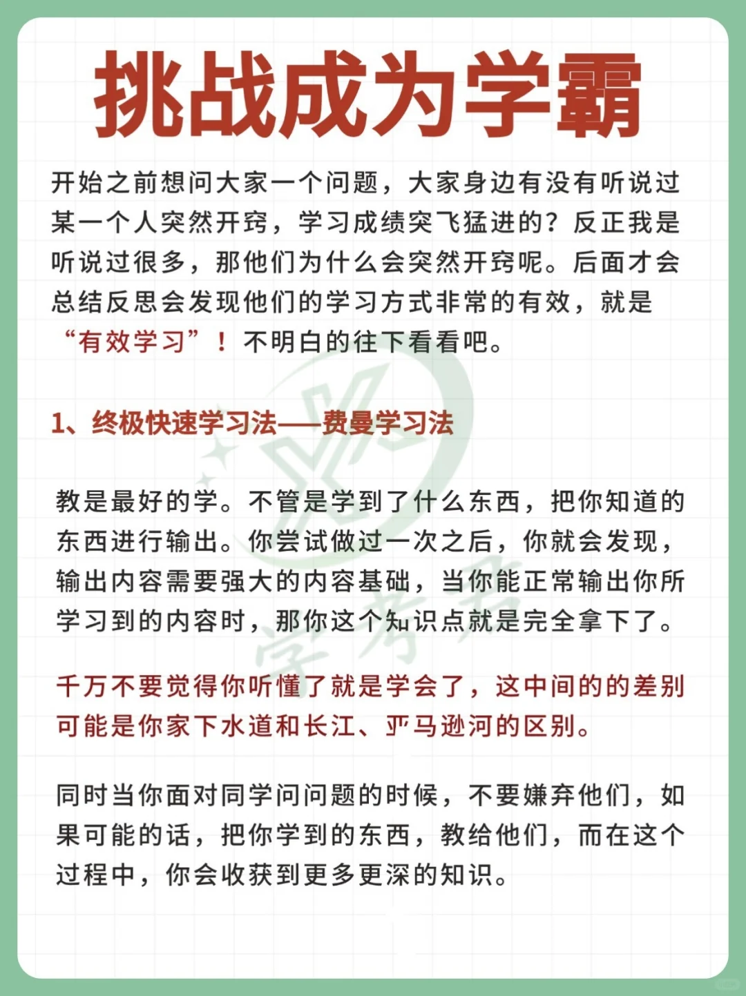 学霸养成记|挑战8月养成学霸思维✓