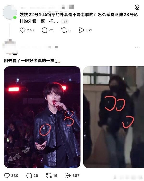 lhc这是3.28彩排的时候，穿着嫂嫂3.22梦秀坐在家属席的同款衣服吗 