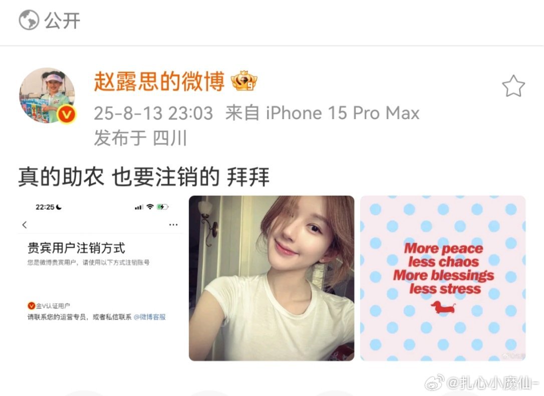 赵露思真的要注销微博了 ​​​