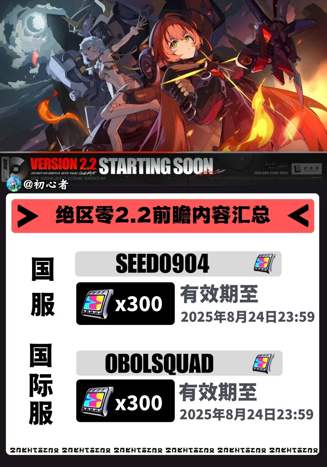 绝区零2.2前瞻兑换码