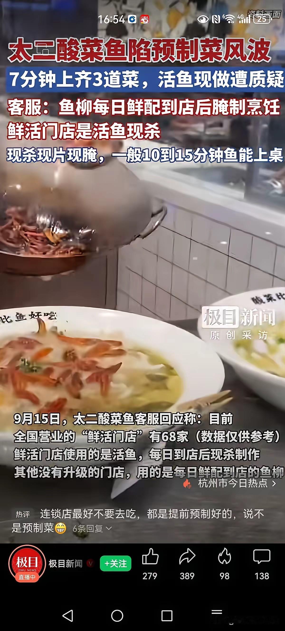 沈阳太二酸菜鱼全部闭店，其他地区也不远了，不是人们抵制预制菜，而是你明明是预制菜
