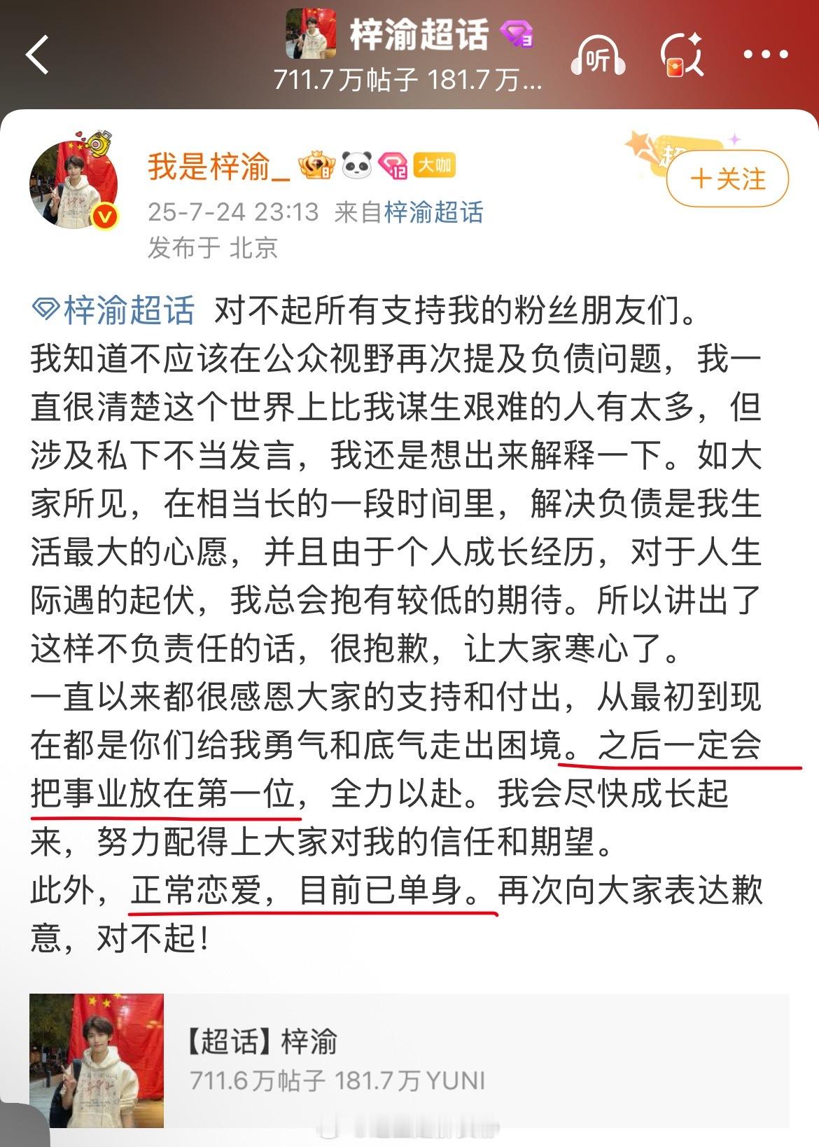 曝梓渝和女友四天前还在一起梓渝超话发帖：重提负债卖惨，正常恋爱，目前单身，不会退