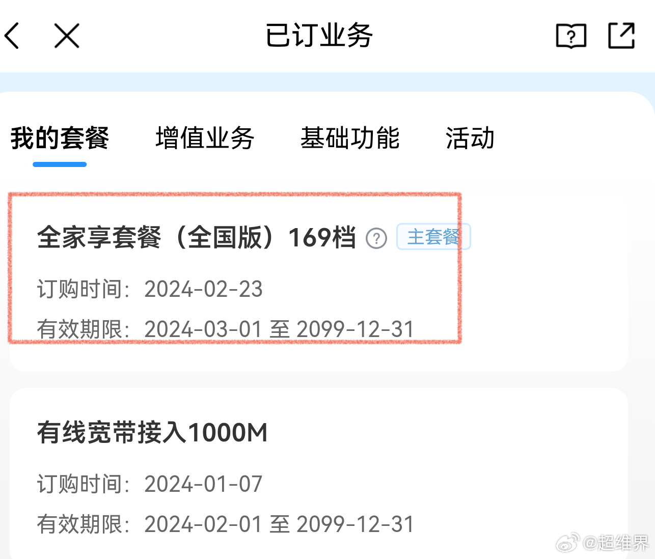 运营商“杀熟”这事必须加大力度整顿，当你办理169套餐的时候，想更换其他套餐，压
