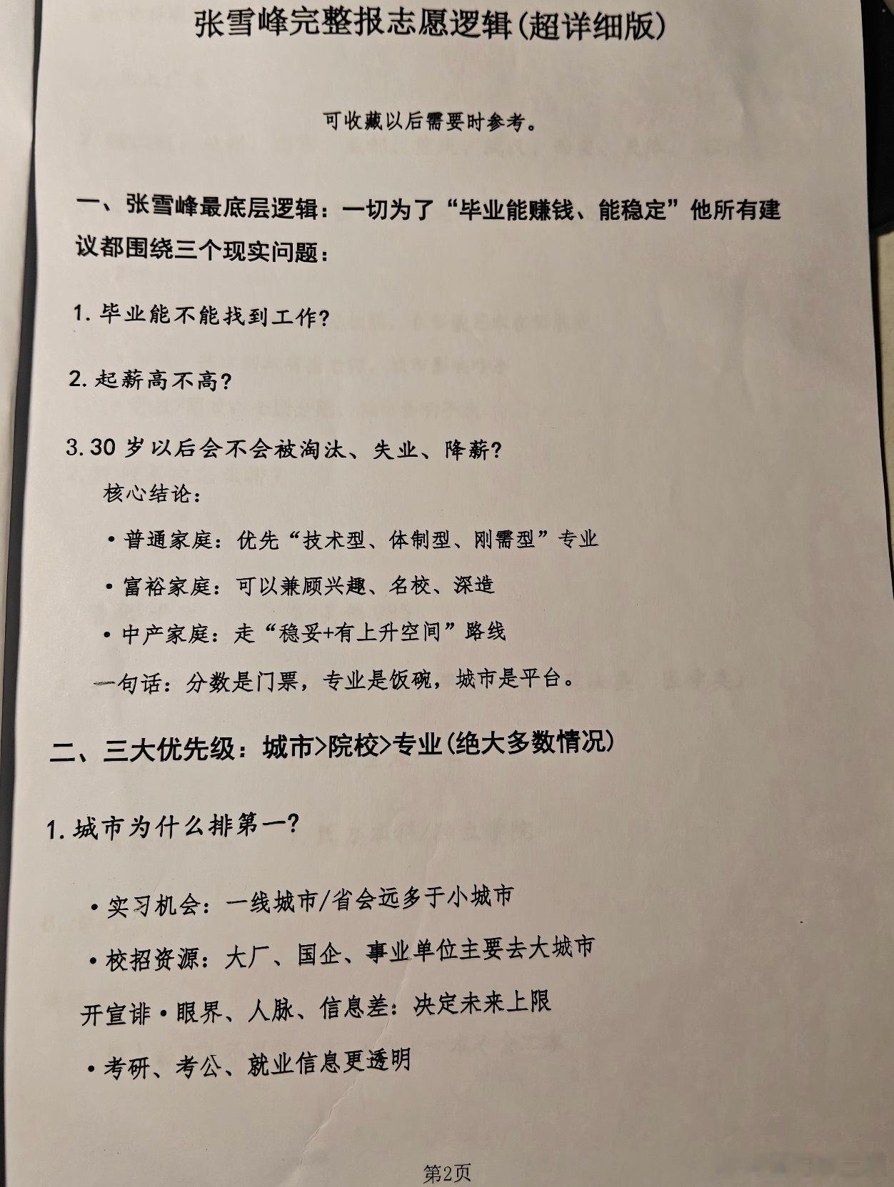 建议不会填志愿的反复观看填志愿千万别瞎蒙！这条干货全是实用技巧，不懂填报规则的多