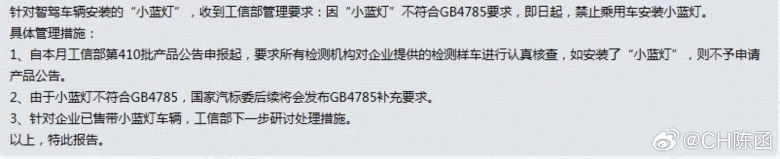 小蓝灯不符合国标，要被禁止了？我怀疑消息的真实性，但是我觉得确实应该规范小蓝灯的