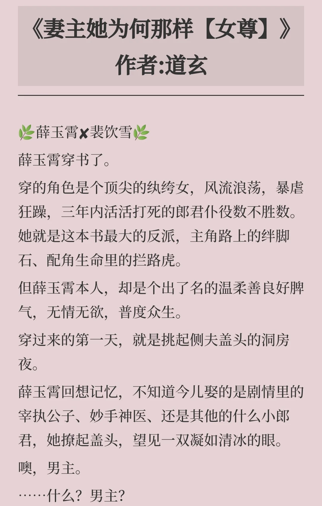 🌿古言女尊文推荐🌿白切黑万人迷女主