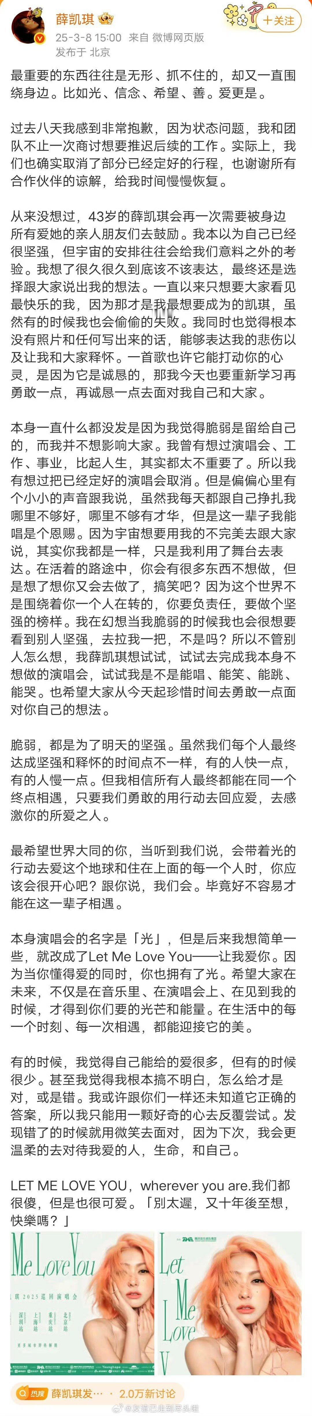 很多人都说薛凯琪发这个长文，终极目的是为了宣传自己的演唱会，而不是悼念方大同，你