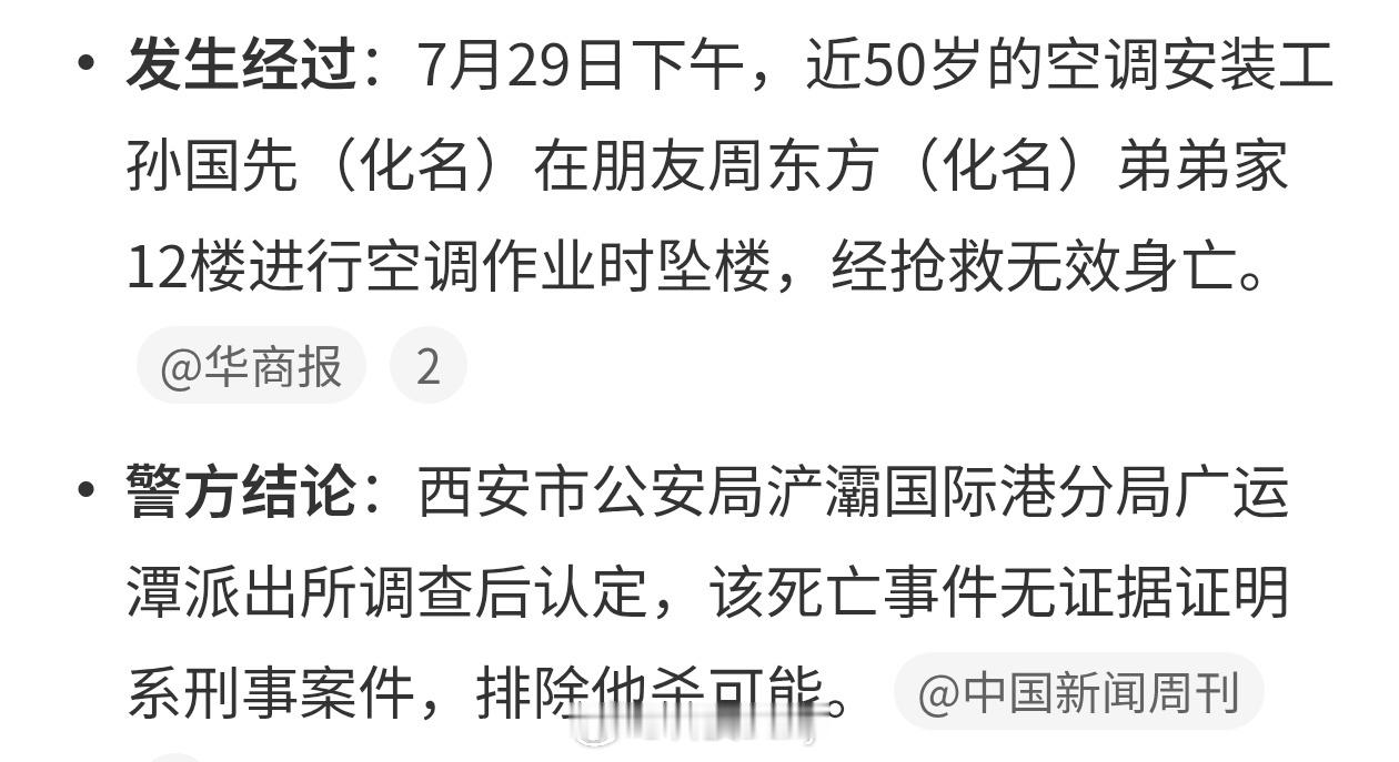 男子帮朋友装空调不慎12楼坠亡可怕简直可怕，安空调还是得找专业师傅然后做好安全保