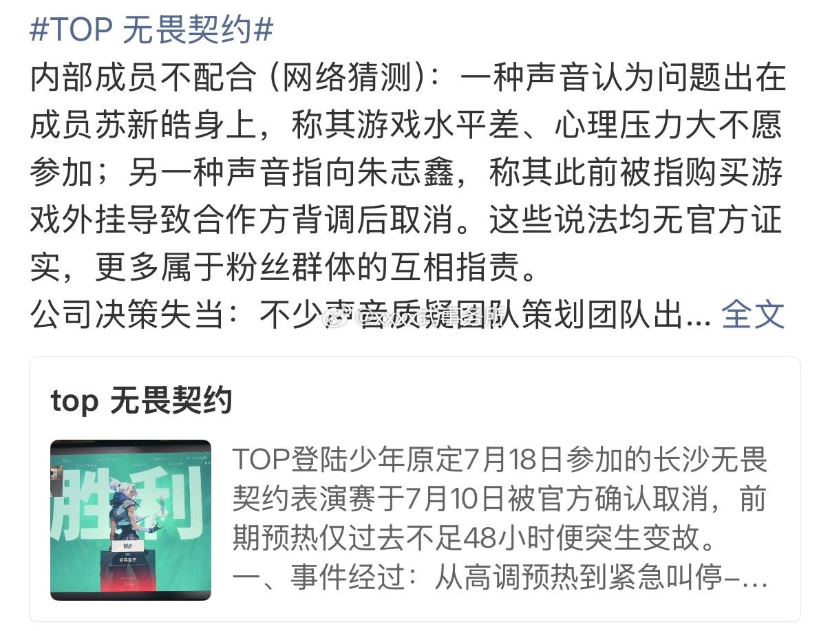 TOP 无畏契约和朱志鑫 苏新皓没有关系吧 这种明显是公司的问题 