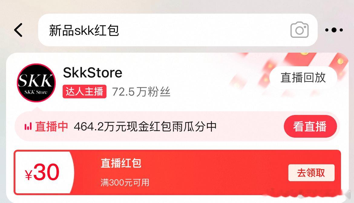 开启夏季浪漫副本🌷⏰5.5～5.9日期间🍑搜索我的专属口令“新品skk红包”