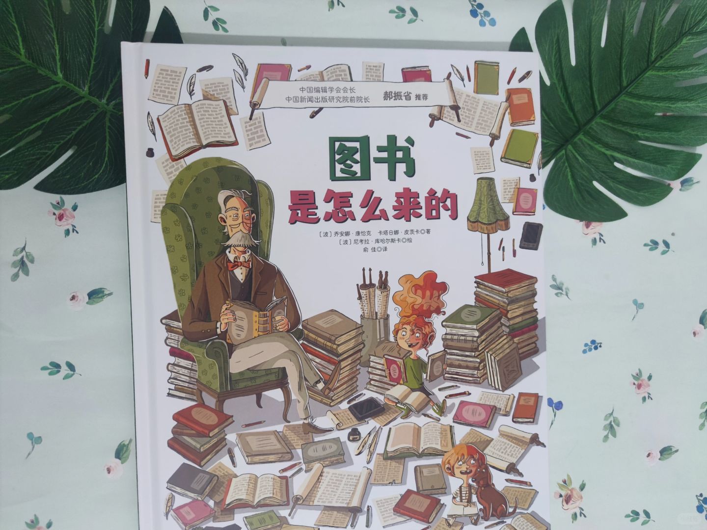 《图书是怎么来的》：追寻书籍的诞生之旅