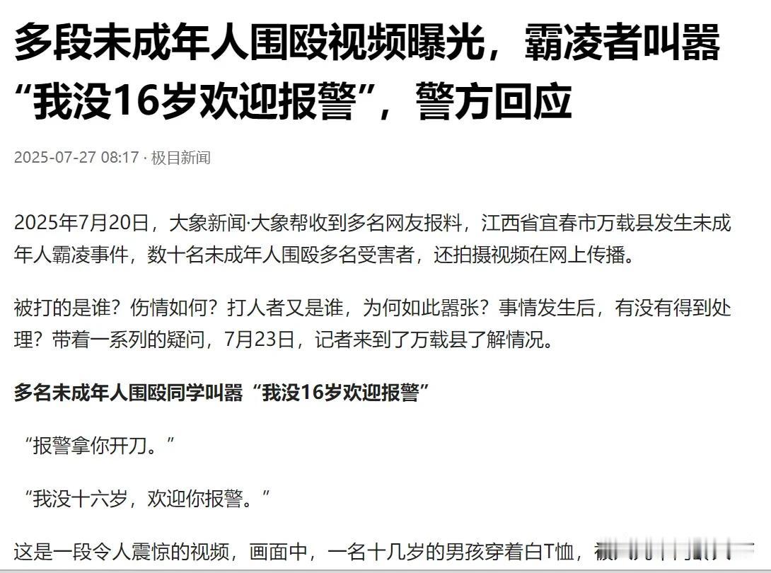 江西宜春，一个穿着白上衣的十几岁男孩，干干净净的，却被9个男生和3个女生围起来，