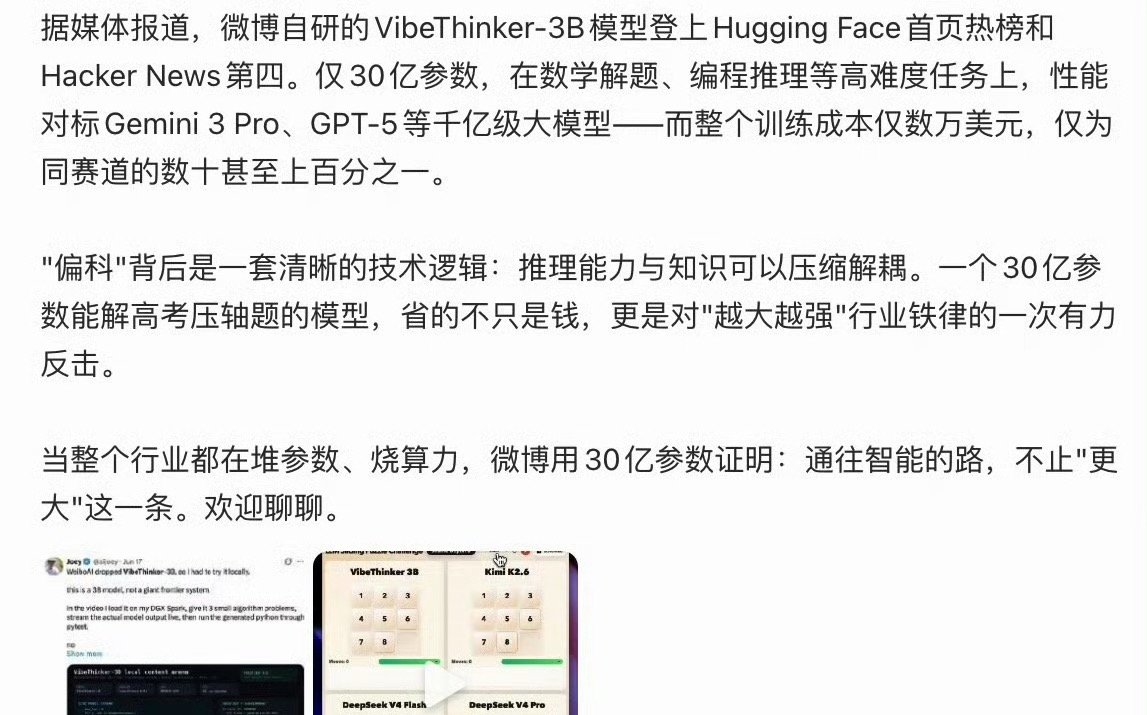 微博大模型可真能省钱这波操作确实有意思。3B参数、几万美元成本，对标千亿级模型，