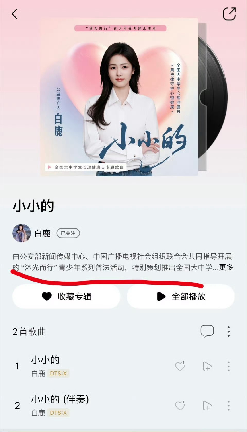 白鹿新歌哇塞！白鹿新歌《小小的》来啦✨这首歌是“沐光而行”青少年普法活动的相关曲