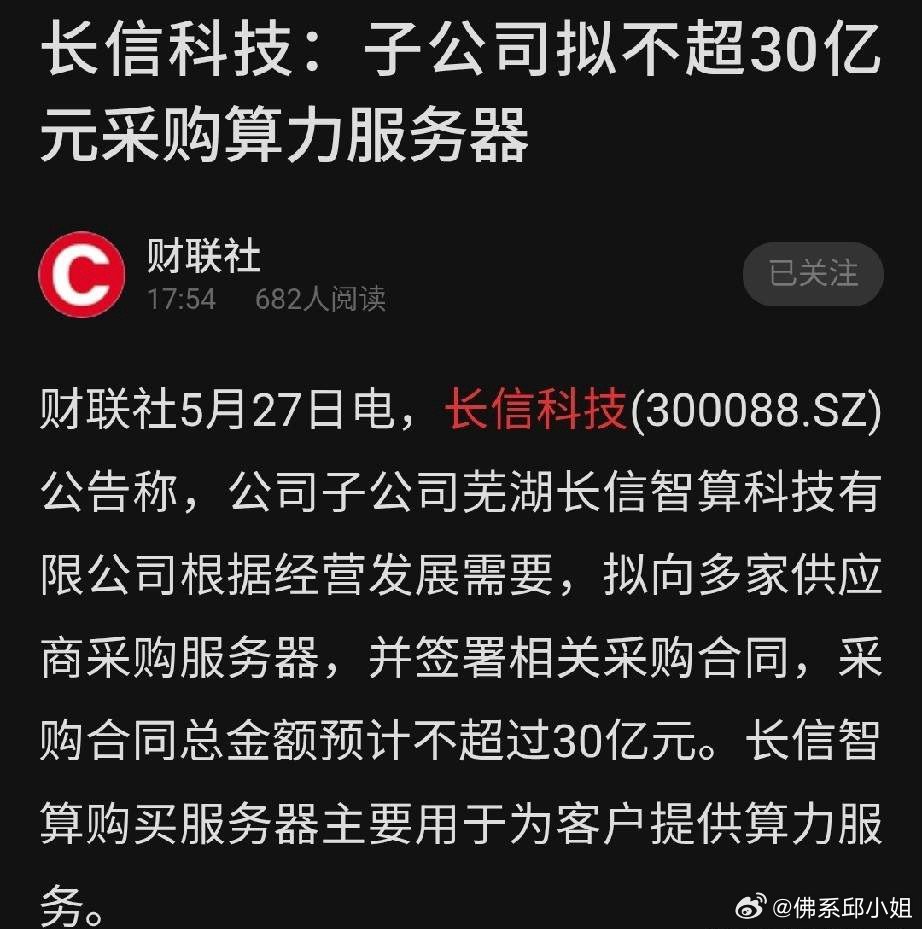 长信科技突发重磅利好（5月27日晚公告）老牌显示企业长信科技，正式重金跨界AI算