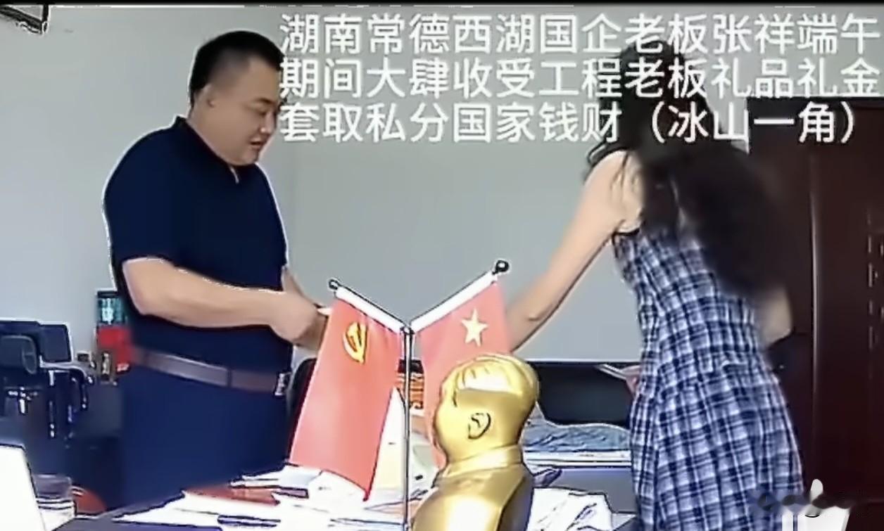 一段拍摄于端午前后的办公室监控视频近日全网流传，曝光湖南常德西湖管理区全资国企湖