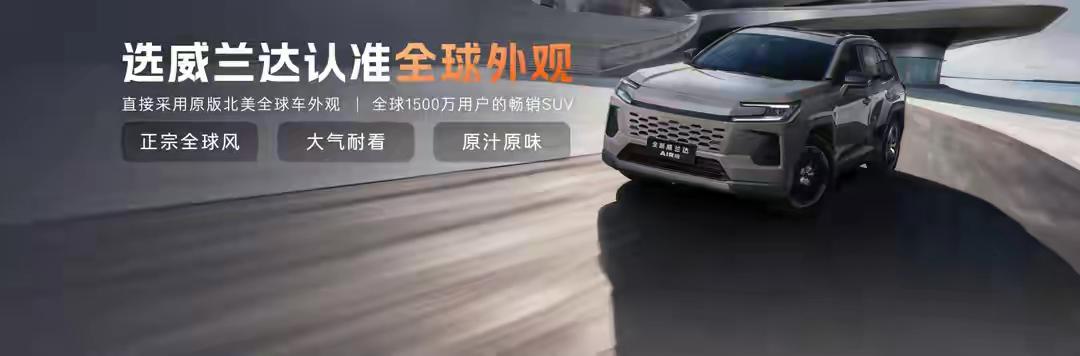 马年春节刚过，汽车没卖火，价格却“卷”火了！马年开工买车首选！威兰达AIR版13