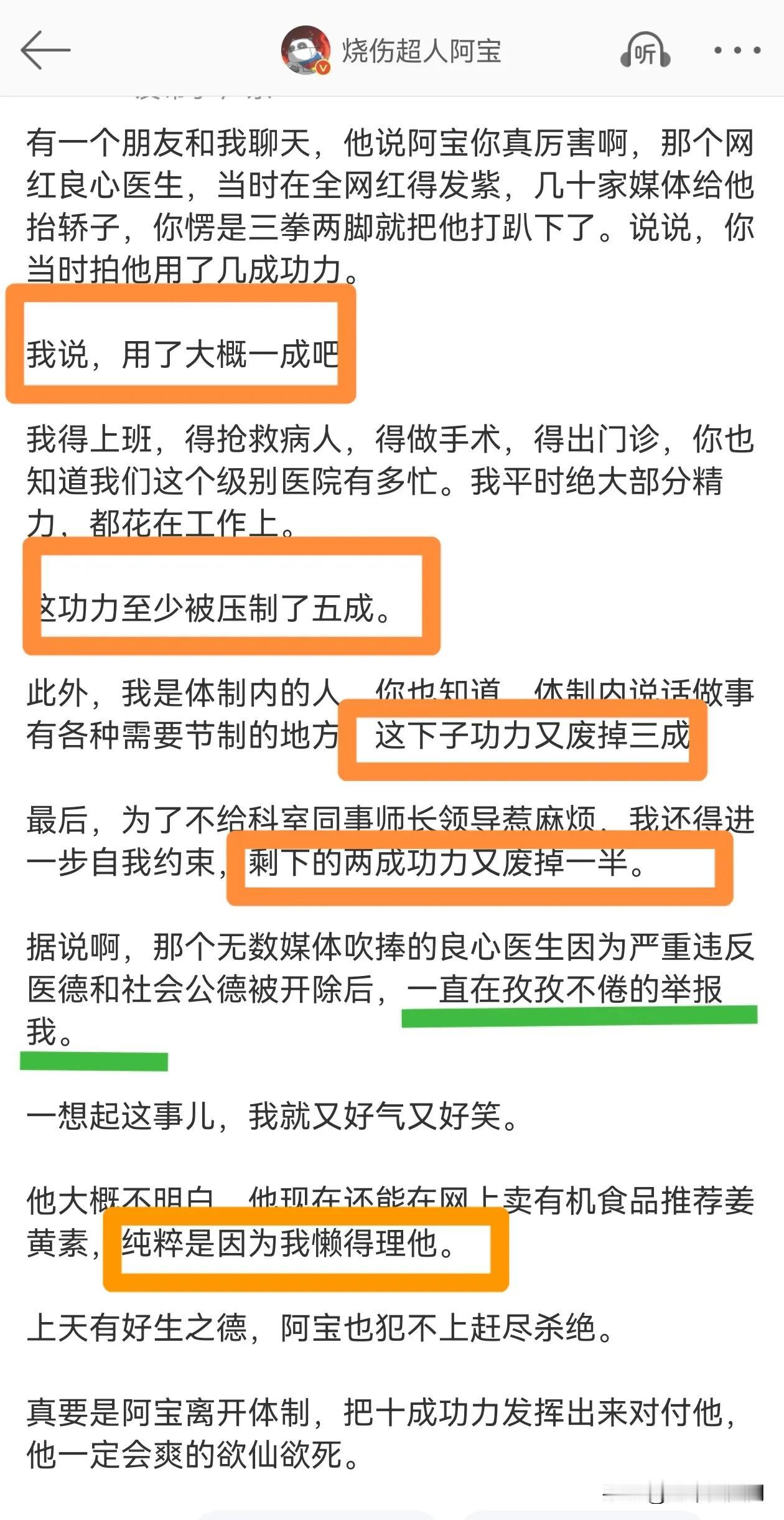 看到阿宝的文章，真的，总是觉得，伤害性不大，侮辱性极强！当年把某人治的服服帖帖，