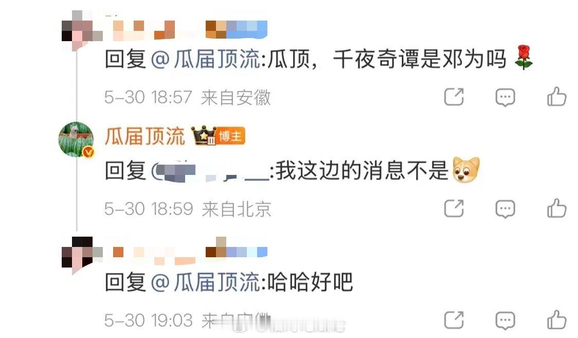 【决战瓜主之巅】《千夜奇谭》邓为？李兰迪邓为千夜奇谭