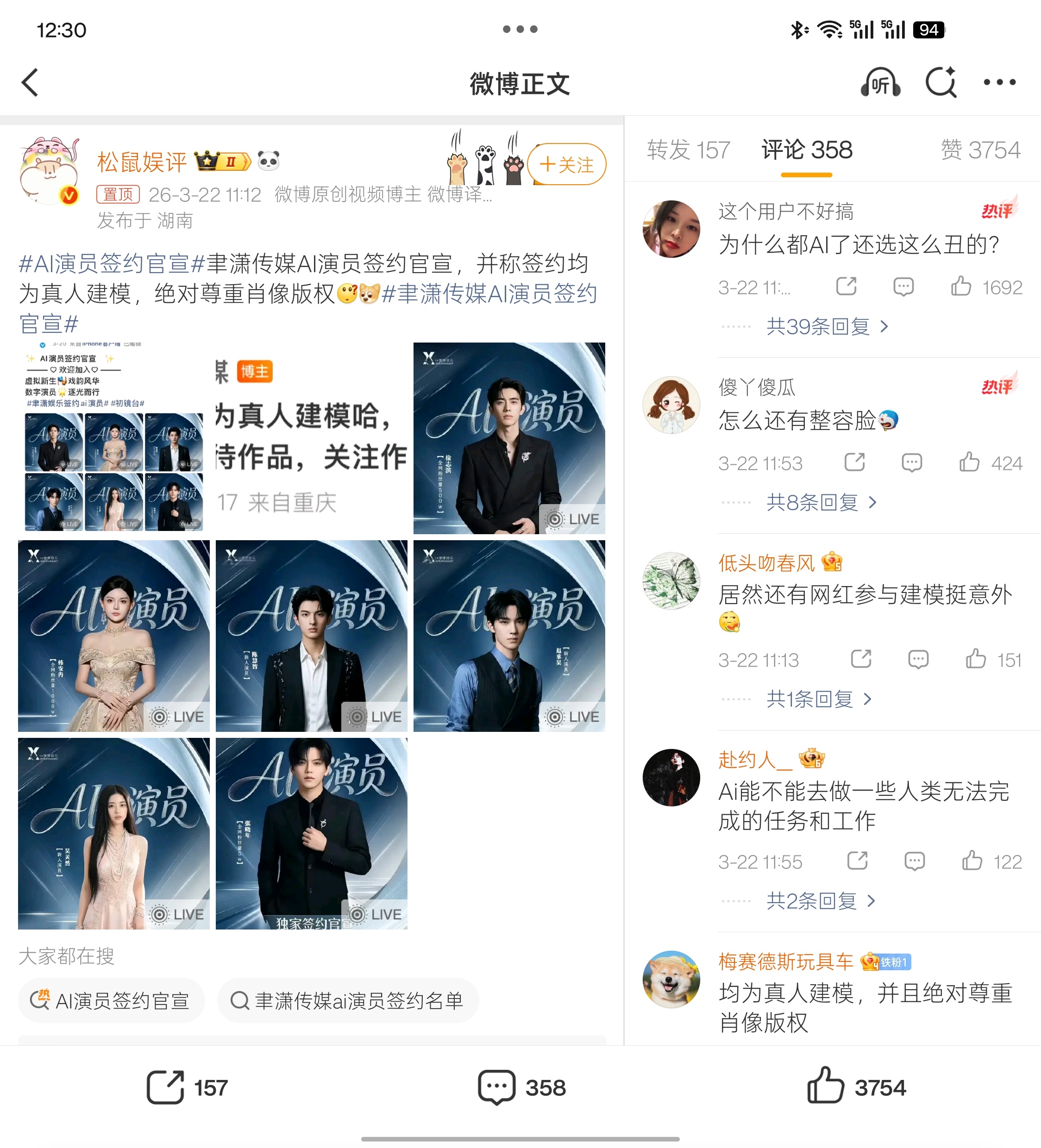 AI演员签约官宣演员们瑟瑟发抖……不过我觉得应该只是时间问题，初期大家觉得还行，