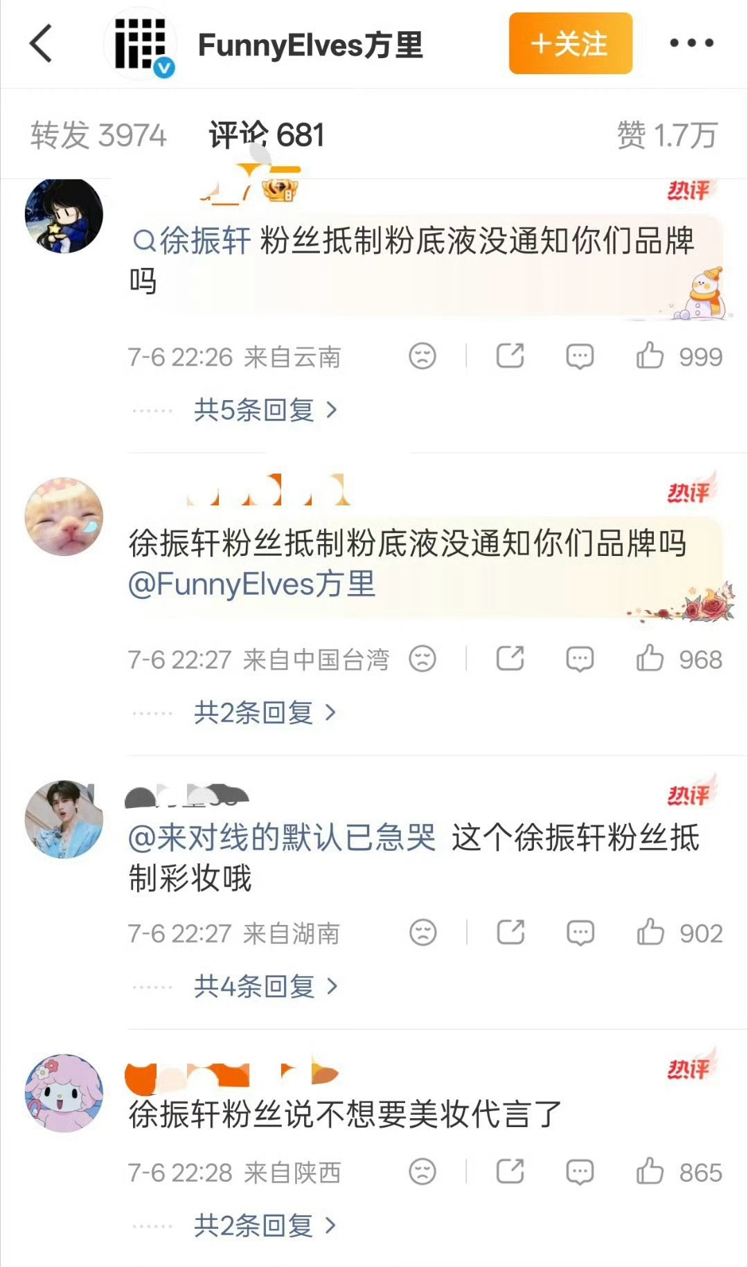张凌赫粉丝为什么在徐振轩代言下面唱衰抵制