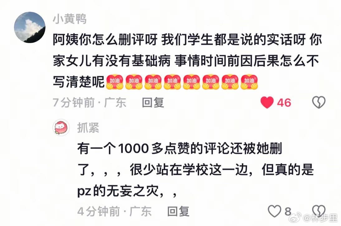 大一女生军训身亡这个女生家长的评论区。看来节奏不是那么好带了。事情的具体情况，前