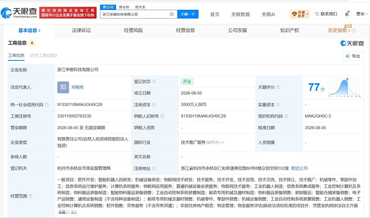 申通快递被立案调查后次日成立新公司 注册资本2000万
天眼查App显示，8月5
