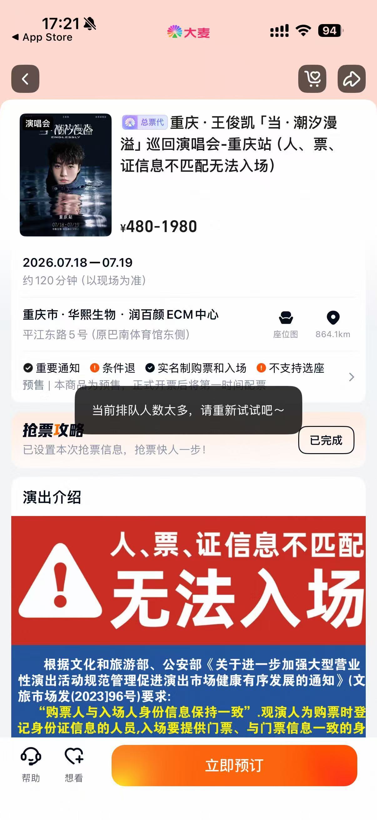 王俊凯包厢票当正常区售卖   呜呜呜 太火了 根本就没点进去 直接拒之门外 