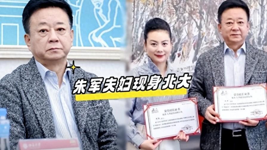 朱军夫妇现身北大，已不再年轻，4年冤屈：赢了官司，却输了一切！

近日，北京大学
