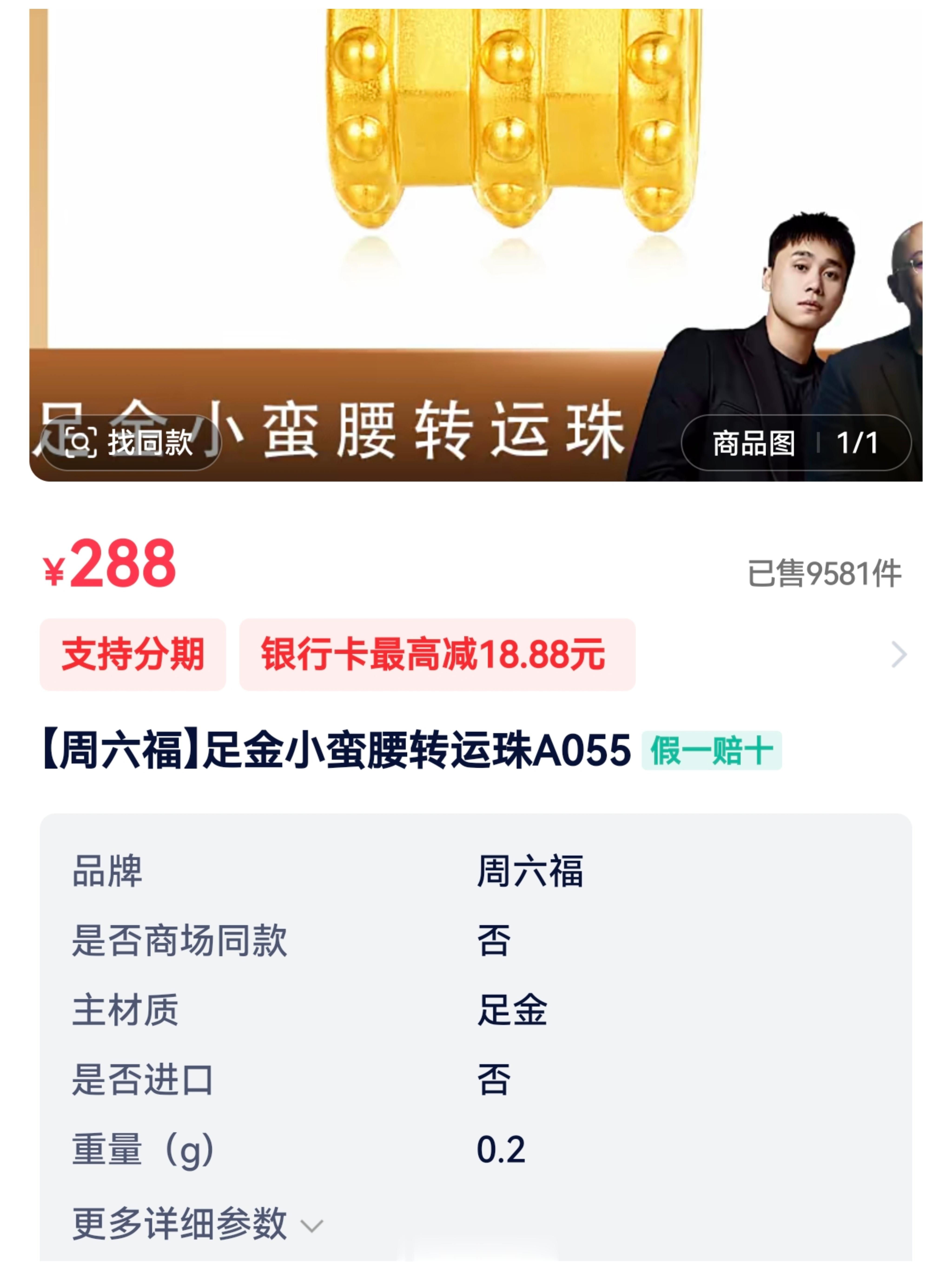 刘二狗和伽柏带的金饰，对比蛋蛋略贵，同样288块，蛋蛋的金饰克重多！[吃瓜] ​